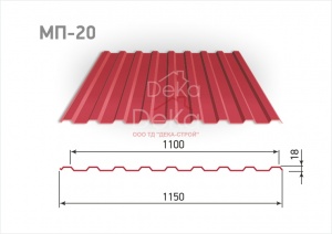 Профлист МП-20